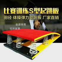 Somersault jump aid Martial arts training equipment Track and field take-off pedal Childrens jumpboard Non-slip S-type springboard