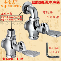Pedal four-way flush valve urine flush valve squat toilet copper flush delay valve four-way Foot Flusher