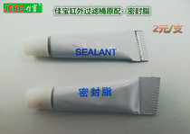 JEBO Jiabao ornamental fish tank aquarium cylinder outside filter filter barrel cover motor installation leak-proof sealing grease