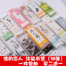 Bookmark creative simple literary and artistic small fresh students with ancient style bookmark I have read personality classical Chinese style boxed