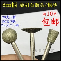 Diamond grinding head round 6mm coarse sand nail type emery grinding rod inverted cone stone tombstone Seal carving peeling
