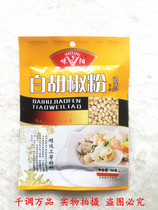 10 packs of national flavor Yang White pepper seasoning 30g