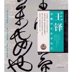 Wang Duo original size copy HD banner calligraphy famous 9787512018790