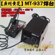 Yellow flower monopoly MT-937 Digital Display lead-free soldering special soldering table electric soldering iron 75W welding table