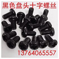 M2 5 Black zinc plated PM black semi-round head machine tooth screw Pan head cross screw length 3--30