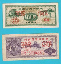 66-year grain ticket sample in Henan province