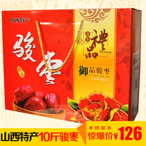 Shanxi specialty Shanxi Junzao 10kg gift box jujube holiday gift New Year gift gift Real