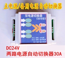 30ADC24V12v48VAC220V2P dual power Automatic converter switch two 2 way in 1 output