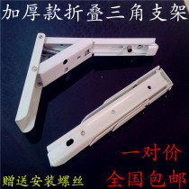 Spring foldable bracket bracket bracket Triangle nine-ratio frame Wall Wall folding table table table movable side holding White