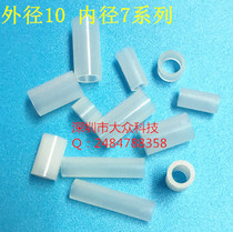 M7 straight-through column nylon plastic isolation column screw sleeve PCB strut straight pipe stud plastic 10 * 7 * 2 * 2 5