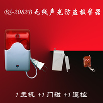 Wireless infrared sound and light field alarm Shop doors and windows Home burglar alarm host old man pager