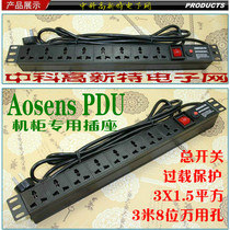 Aosheng Aosens universal hole 8-bit 10A PDU cabinet socket 3 m 1 5 square overload protection master switch