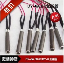Doki brand DY-6A DY-6B DY-6C DY-8 coding machine heating tube heating rod heating rod