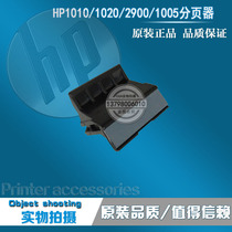 The application of original HPM1005 1010 1020 3030 3020 LBP2900 3000 the pickup roller pager