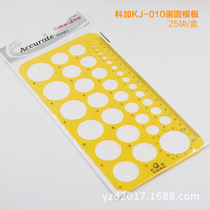 Big circle template painting circle Template plus big circle drawing drawing students design 010 template special ruler black technology