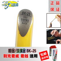 Buick Regal Hengjin LaCrosse glazed gold paint brush scratch repair artifact car paint self-spray paint mark