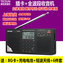 Tecsun Desheng PL-398MP Full Band Card MP3 Stereo Portable Radio Charging Old