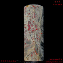 Changhua Snake Peel Frozen Chicken Blood Stone Print Love Day Hall Custom Calligraphy Seal Engraving Fine Art West-Style Collection Emerald National Stone Hand Work
