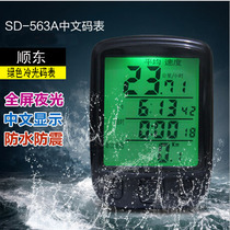  Full-screen luminous Chinese display bicycle code table Mountain bike road bike folding car universal send battery