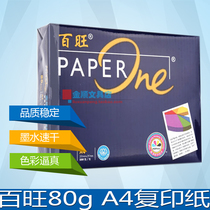 Blue 100 Wang 80g Photocopy paper A4 paper Office with photocopy paper upscale paper One pack of 500 sheets