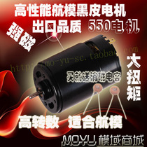 High torque black 550 motor strong magnetic strong with cooling fan Black leather 550 motor car mold boat mold
