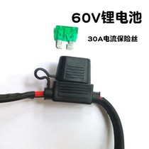 Wide tire Harley electric car scooter battery car 60V10A12A20A lithium battery fuse 30A