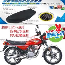 Suitable for HJ125-2 motorcycle seat cover leather waterproof seat cover mesh sunscreen breathable heat shield
