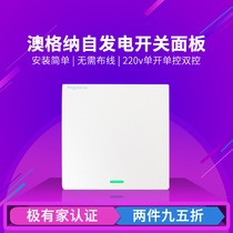 Aagona wireless remote control light switch panel self-generation-free wiring 86 type 220V single-open single-control dual-control switch