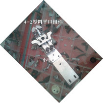 4-2 nailing machine accessories thick material flat buckle assembly 4-2 flat mouth Assembly {thick material}