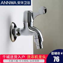 ANNWA Anwar bathroom all copper in-wall faucet ceramic spool single cold quick open washing machine faucet