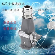 Rectangular plug heavy duty connector HDC-HA-003 3 PE 4-pin Aviation plug hot runner connector