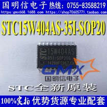 STC15W404AS-35I-SOP20 STC single chip brand new original dress STC15W404AS
