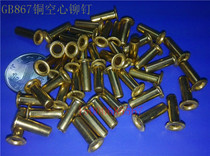 6mm copper hollow rivet GB876 copper eye rivet hollow copper rivet through hole rivet M6*L 100pcs