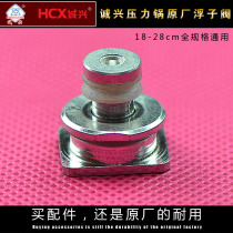 Chengxing original pressure cooker accessories pressure cooker accessories handle float valve stop valve self-locking valve stop valve