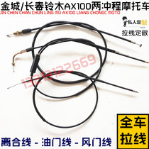 Golden City Changchun Suzuki AX100 Two-stroke motorcycle throttle clutch air door mileage Table pull wire
