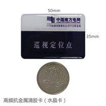 RFID anti-metal electronic label Crystal card high frequency anti-metal drop card high frequency electronic label