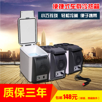 Giant scenery 6L car mini refrigerator car micro refrigerator portable double refrigeration small refrigerator car heating box