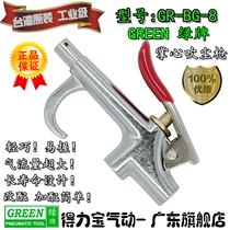 Taiwans right-hand blow gun green card dust gun BG-8 able blow gun high pressure air gun powerful dust removal gun