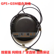 GPS GSM combined antenna on-board GPS antenna GSM antenna SMA male head manufacturer direct