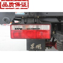 Dongfeng Dolika Tail Light Rear Combined Light Brake Light Capture Jinokang D6D7D8D9D