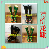 Drama supplies dragon boots opera Peking opera Yue opera Henan opera high boots ancient emperor embroidered dragon boots