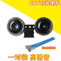Motorcycle modified Horn High and Low dual tone CBT electric horn Jialing Wang high quality pair