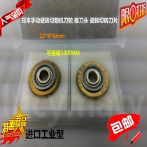 Promotion domestic push knife head Imported Japanese manual tile cutting machine knife wheel linear angle brick cutting blade