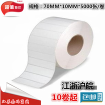 Adhesive label copper sheet paper 70 10 5000 5000 of roll barcode printing paper 70mm * 10mm