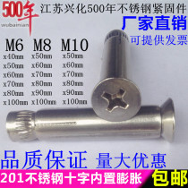 201 stainless steel cross countersunk head internal expansion screw flat head cross expansion bolt M6 M8 M10