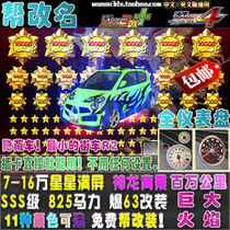 wan an 3DX cars 825 horsepower SSS grade explosion changed 68 80000 explosion Star Subaru mini Hidden small Street R2