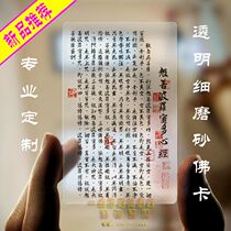 Heart Sutra Foka Buddhist plastic card creative fine frosted body Card Safe amulet small Foka
