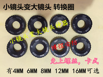 2 8 4 6 8 12MM single board monitor small lens to large lens conversion ring shading ring small lens cover