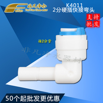 Water purifier accessories K4011 quick coupling 2-point elbow quick plug elbow 2-point quick-connect elbow 2-point PE pipe
