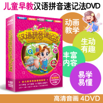 Young children follow me in Chinese pinyin shorthand for teaching video learning teaching materials DVD disc optical discs